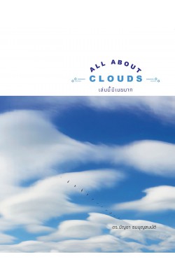 All About Clouds เล่มนี้มีเมฆมาก