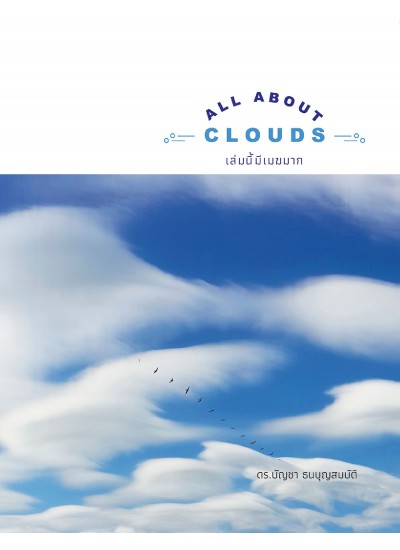 All About Clouds เล่มนี้มีเมฆมาก