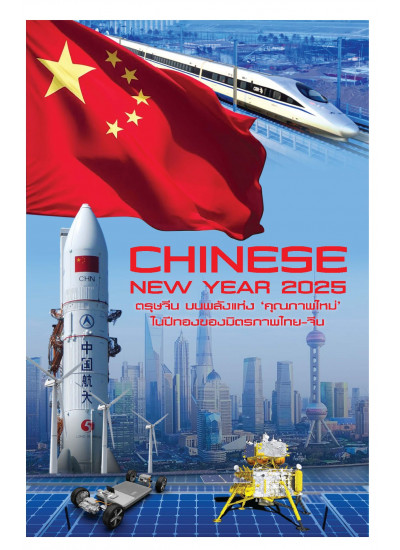 Chinese New Year 2025