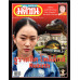 มติชนสุดสัปดาห์ ฉบับ 2342 (วันที่ ฉบับ 4-10 กรกฏาคม 2568)