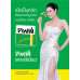 ศิลปวัฒนธรรม ฉบับ 548 : มิถุนายน 2568