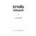 ความฝันไม่มีวันนับได้